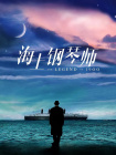 无限释放性丑闻-你的手机性感中毒女